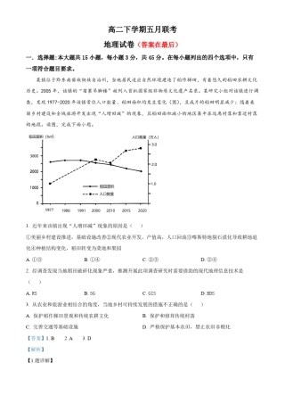 湖北省四校2022-2023学年高二下学期5月地理试题含解析