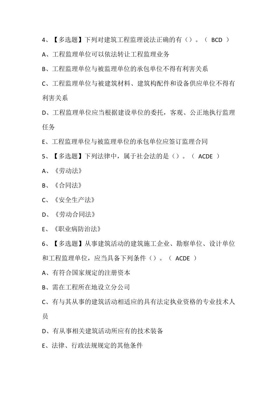 湖北省安全员-A证考试题库及答案_第2页