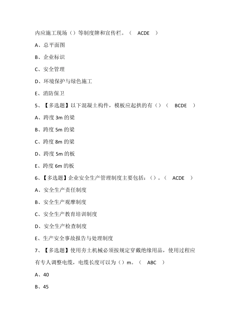 湖北省安全员-C证考试考试题库(含答案)_第2页