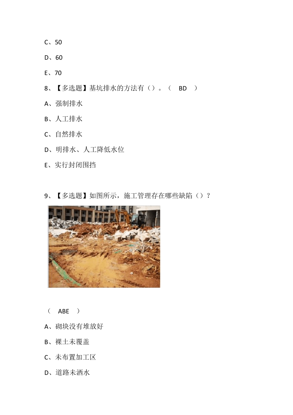 湖北省安全员-C证考试考试题库(含答案)_第3页