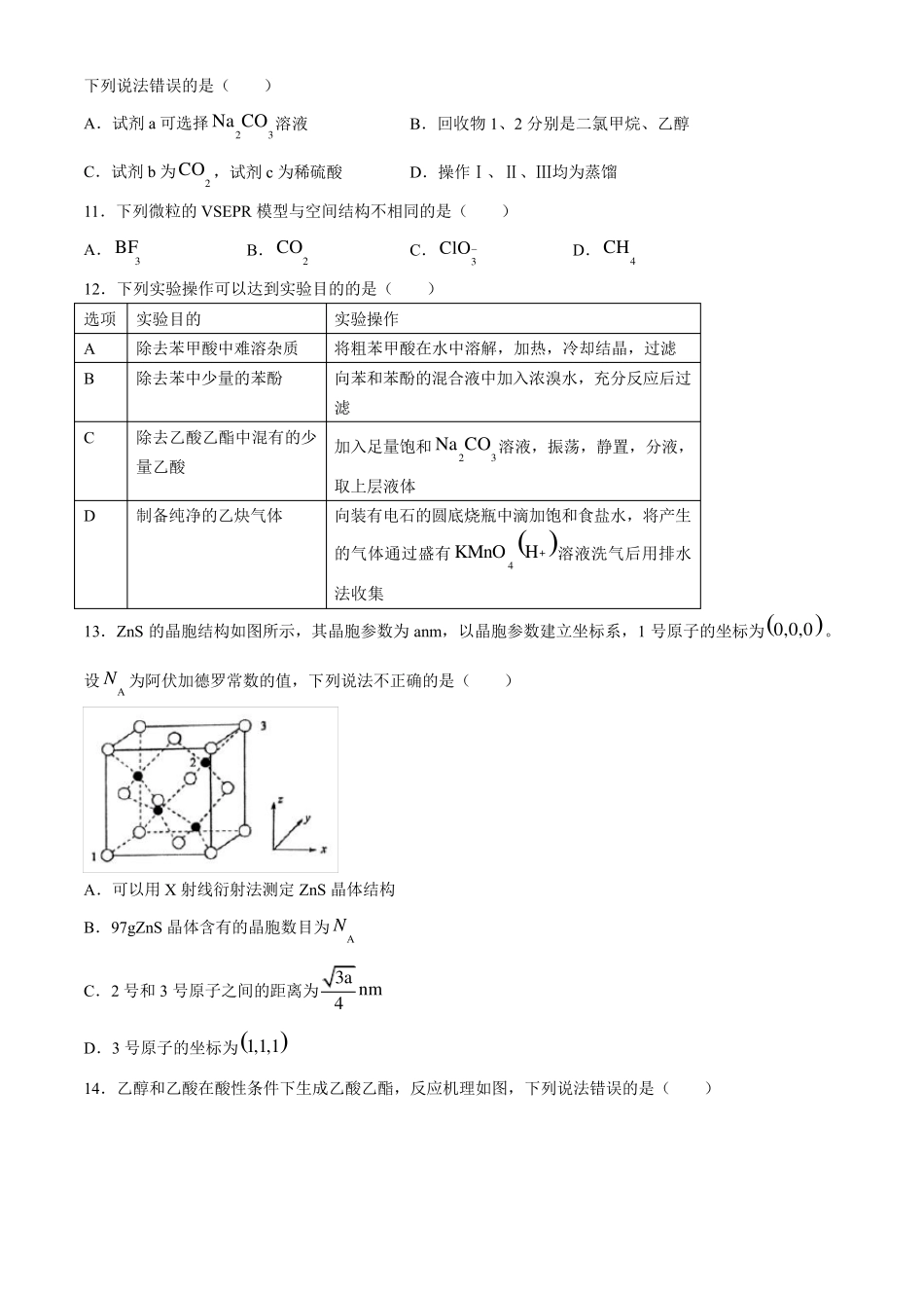 湖北省武汉市新洲区2023-2024学年高二下学期6月期末化学试题含答案_第3页
