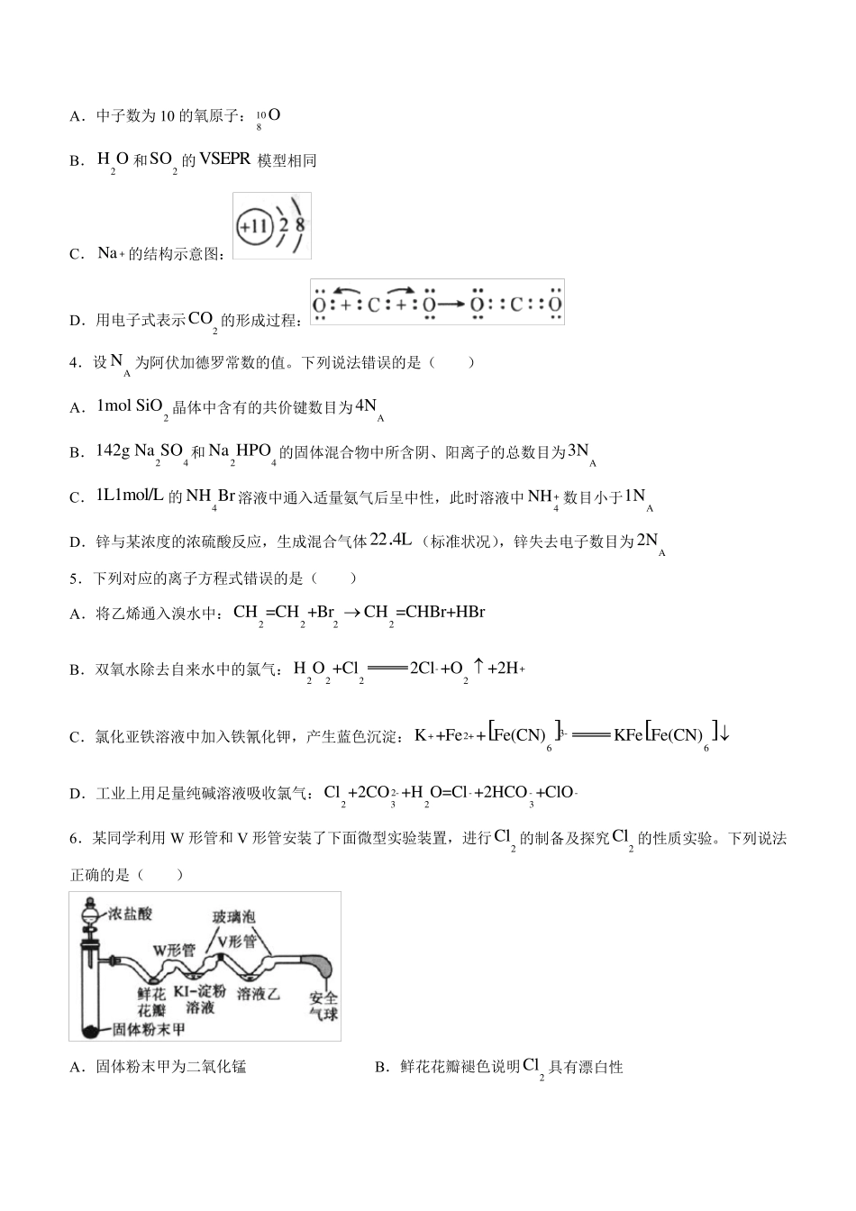 湖北省武汉市武昌区2023-2024学年高二下学期6月期末化学试卷含答案_第2页