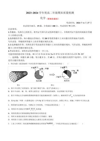 湖北省武汉市武昌区2023-2024学年高二下学期6月期末化学试卷含答案