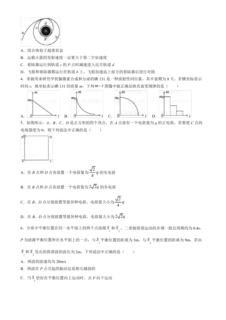湖北省武汉市武昌区2023-2024学年高二下学期6月期末物理试卷含答案_第2页