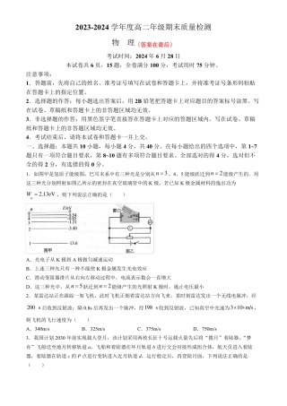 湖北省武汉市武昌区2023-2024学年高二下学期6月期末物理试卷含答案