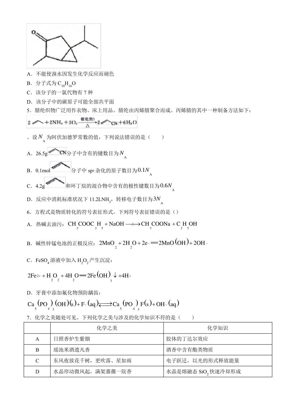 湖北省武汉市江岸区2023-2024学年高二下学期7月期末化学试题含答案_第2页
