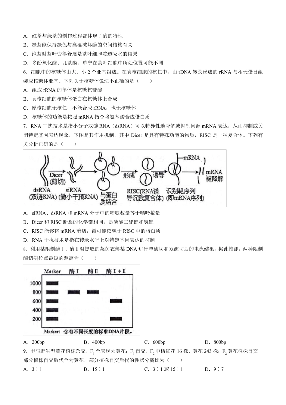 湖北省武汉市江岸区2023-2024学年高二下学期7月期末生物试题含答案_第2页