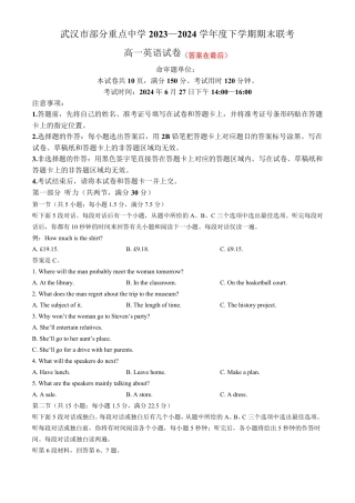 湖北省武汉市部分重点中学2023-2024学年高一下学期6月期末联考英语试题含答案