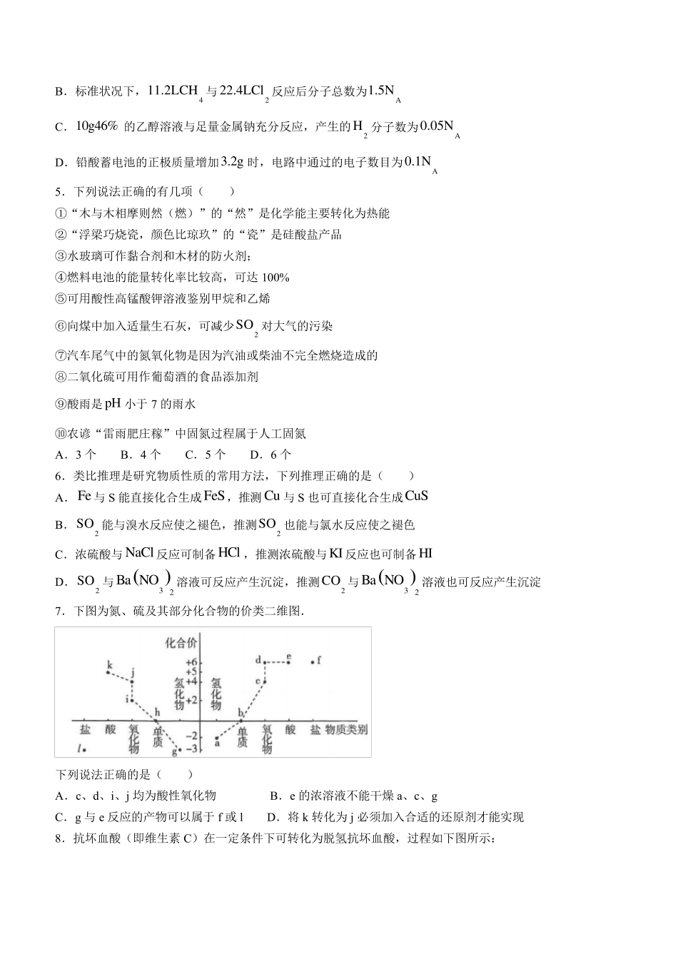 湖北省武汉市部分重点中学联考2023-2024学年高一下学期6月期末考试化学试题含答案_第2页