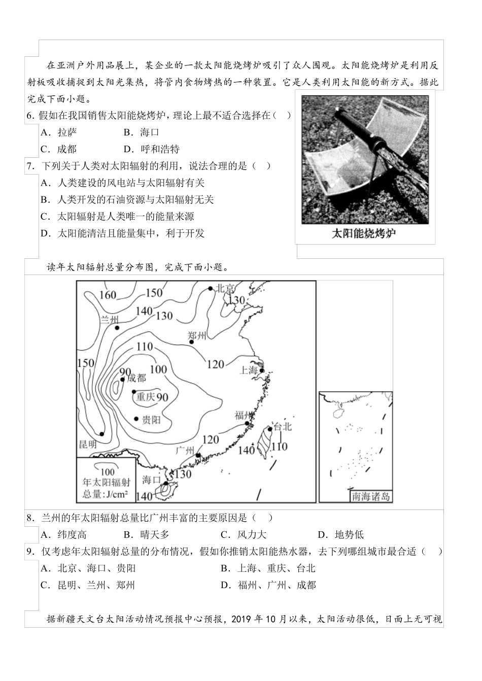 湖北省荆州市2023-2024学年高一上学期9月月考地理试题含解析_第2页