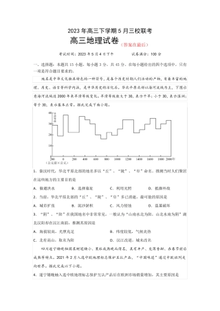 湖北省荆荆宜三校2022-2023学年高三下学期5月联考地理试题含答案