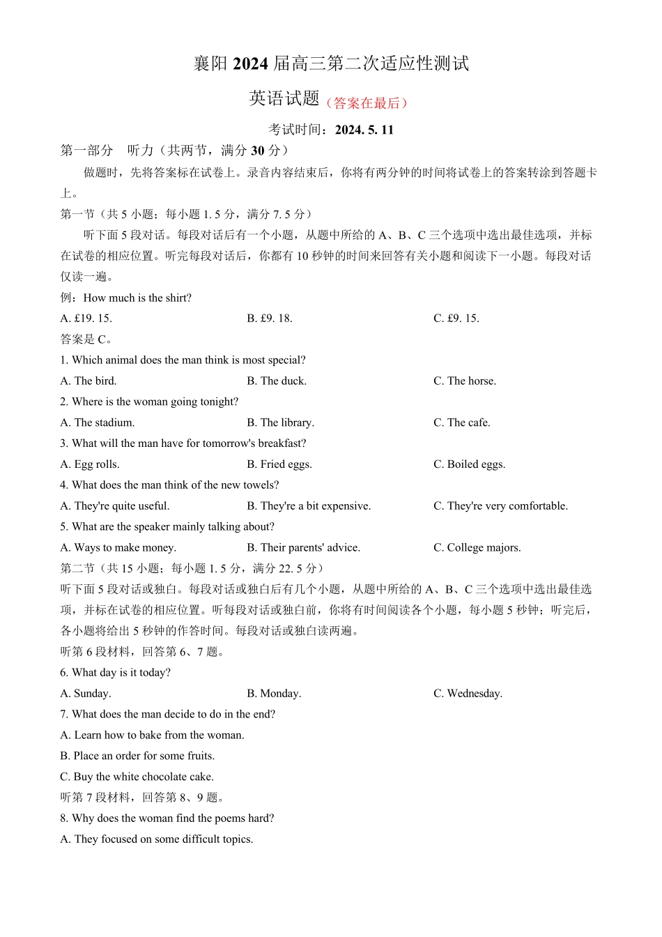 湖北省襄阳市2024届高三下学期二模英语试题含答案_第1页