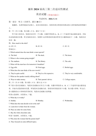 湖北省襄阳市2024届高三下学期二模英语试题含答案