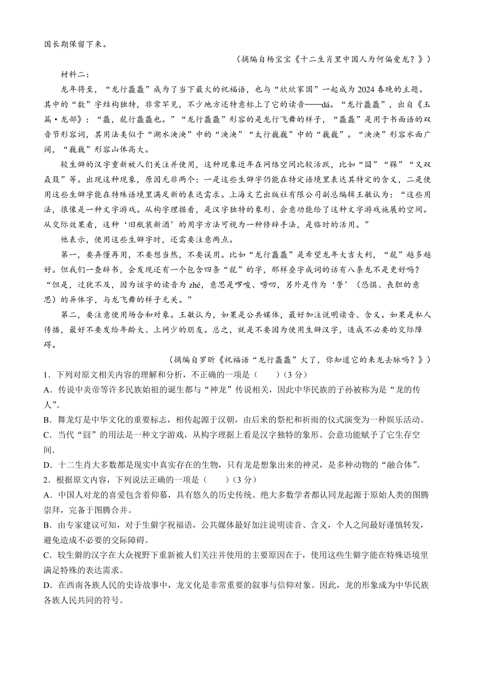 湖北省襄阳市2024届高三下学期五模语文试题含答案_第2页