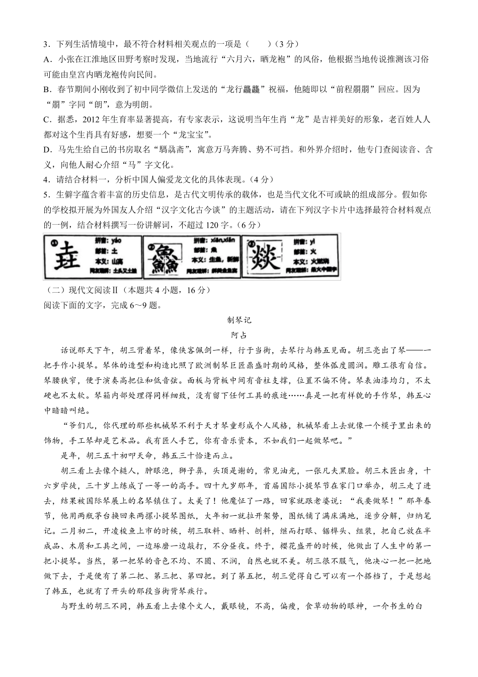 湖北省襄阳市2024届高三下学期五模语文试题含答案_第3页