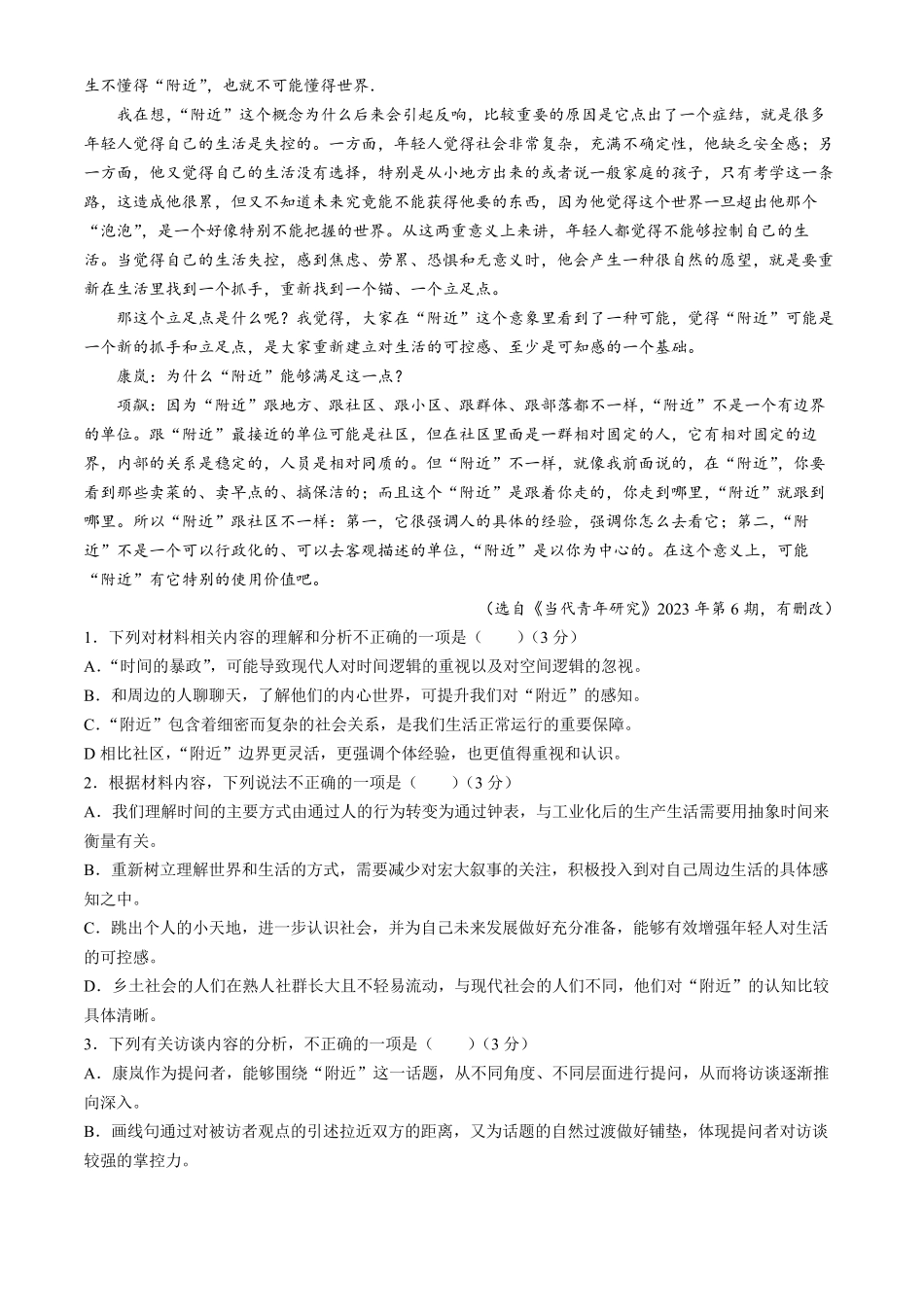 湖北省襄阳市2024届高三下学期四模语文试题含答案_第2页