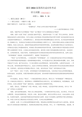 湖北省襄阳市2024届高三下学期四模语文试题含答案