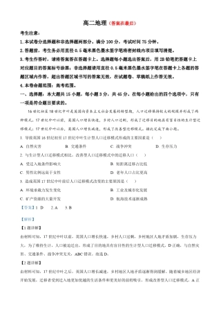 湖北省部分学校2023-2024学年高二下学期6月月考地理试题含答案