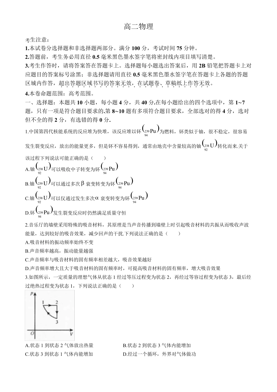 湖北省部分学校2023-2024学年高二下学期6月月考物理试题含答案_第1页