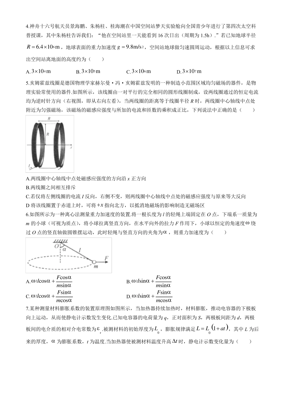 湖北省部分学校2023-2024学年高二下学期6月月考物理试题含答案_第2页