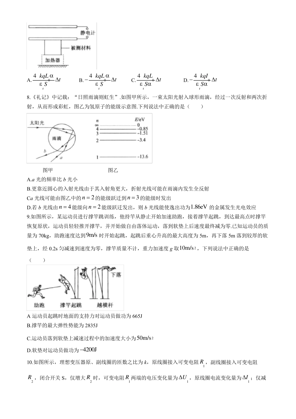 湖北省部分学校2023-2024学年高二下学期6月月考物理试题含答案_第3页