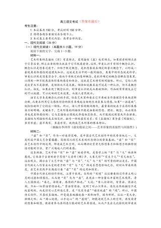湖南省三湘创新发展联合体2023-2024学年高三上学期9月月考语文试卷含解析