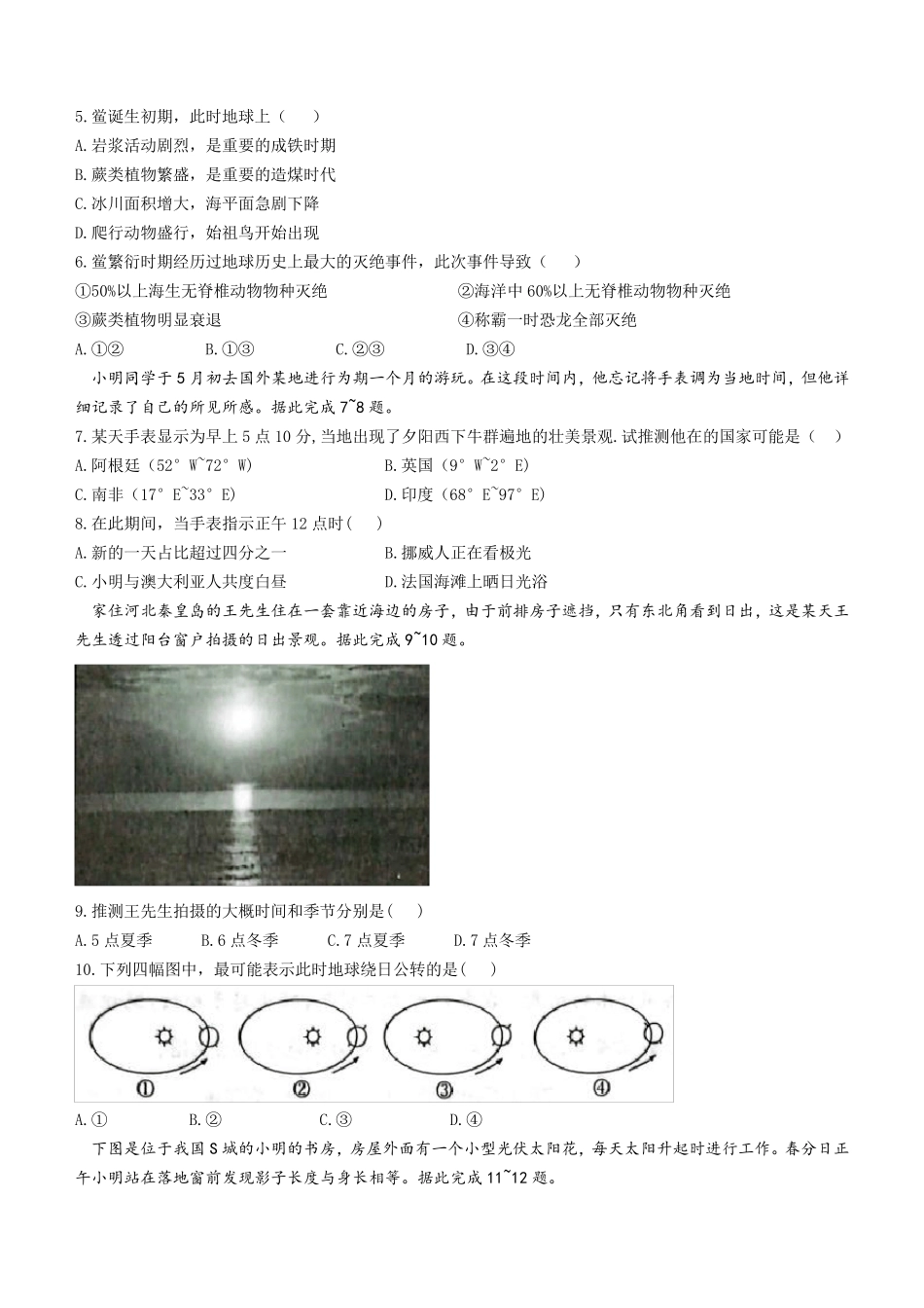 湖南省名校联考联合体2023-2024学年高二上学期第一次联考地理试题含解析_第2页
