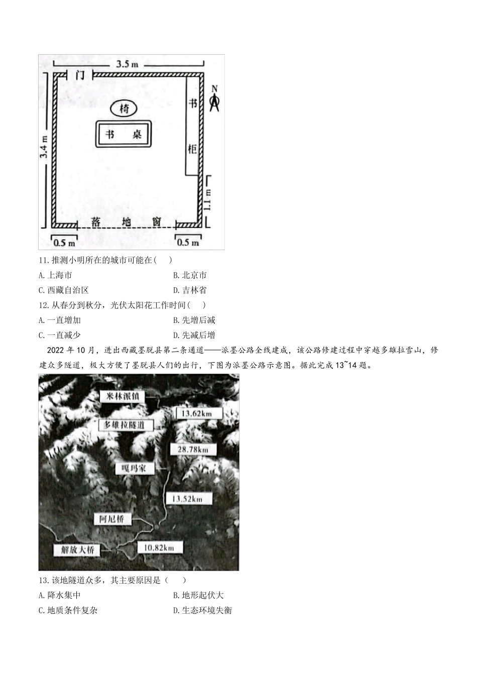 湖南省名校联考联合体2023-2024学年高二上学期第一次联考地理试题含解析_第3页