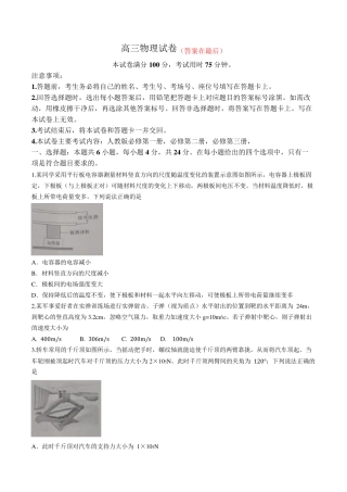湖南省多所学校2023-2024学年高三上学期第三次联考物理试卷含解析