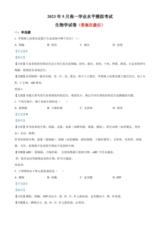 湖南省宁乡市2022-2023年高一下学期5月学业水平模拟考试生物试题(解析版)