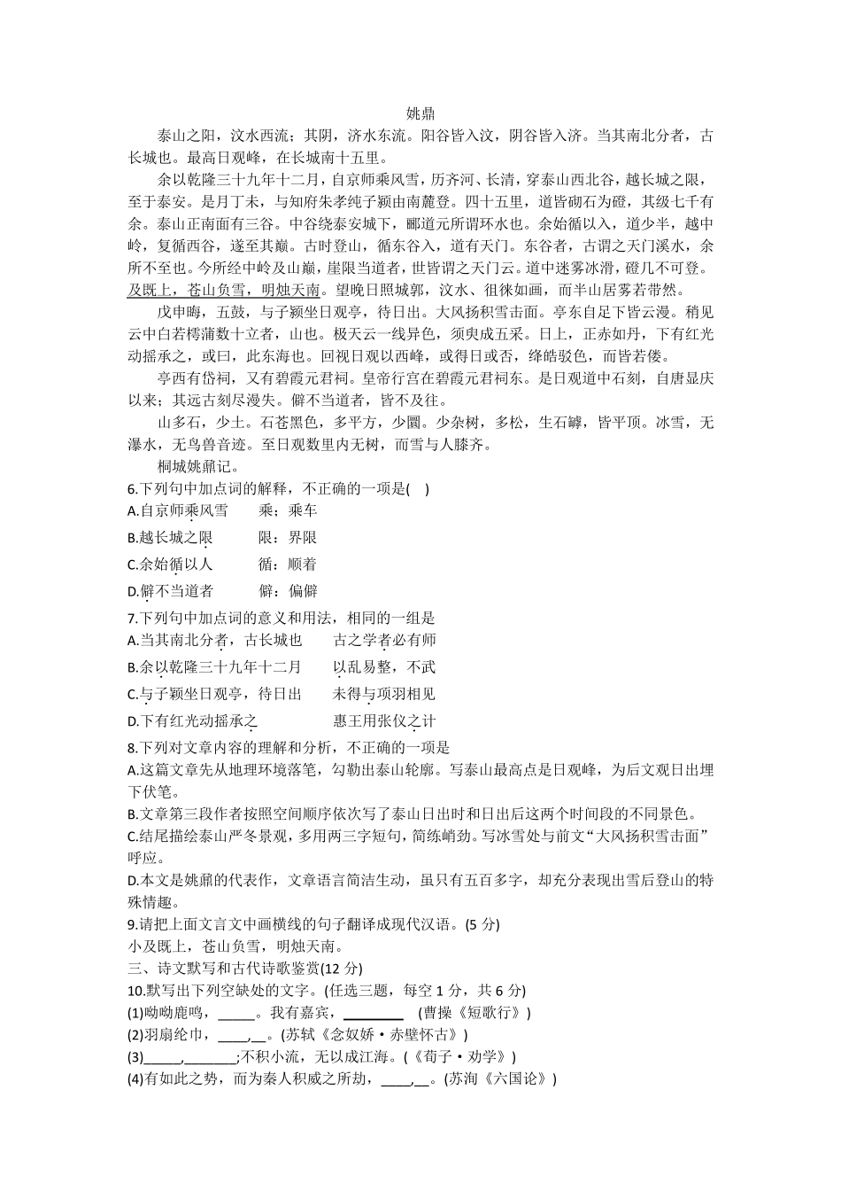 湖南省普通高中024年学业水平合格性考试语文考前模拟卷(提高版)(二)含答案_第2页