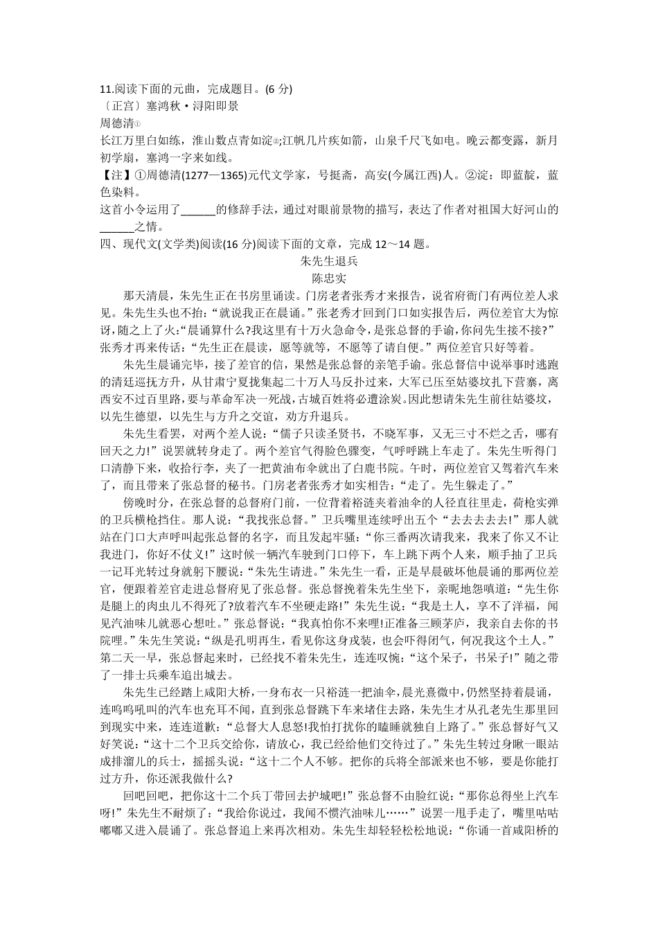 湖南省普通高中024年学业水平合格性考试语文考前模拟卷(提高版)(二)含答案_第3页