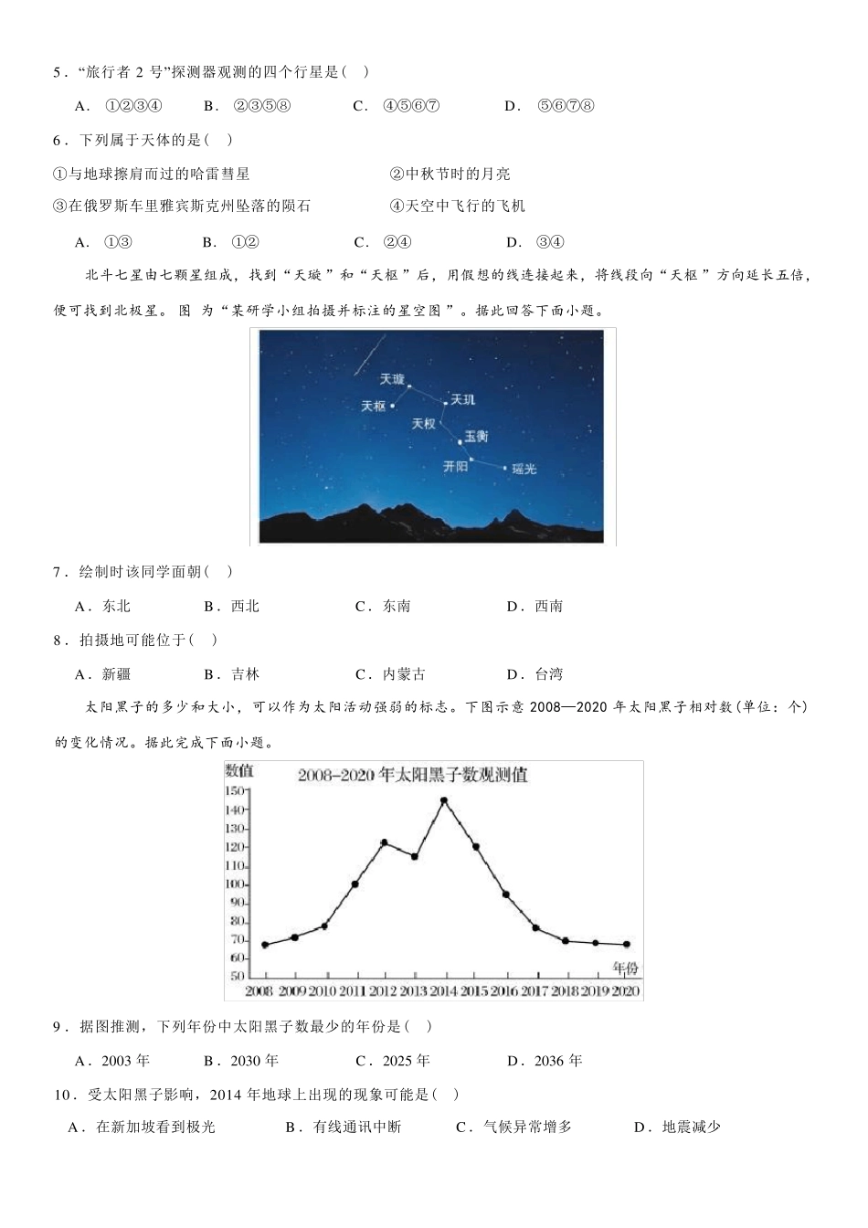 湖南省桃源县2023-2024学年高一上学期第一次月考地理试题含解析_第2页