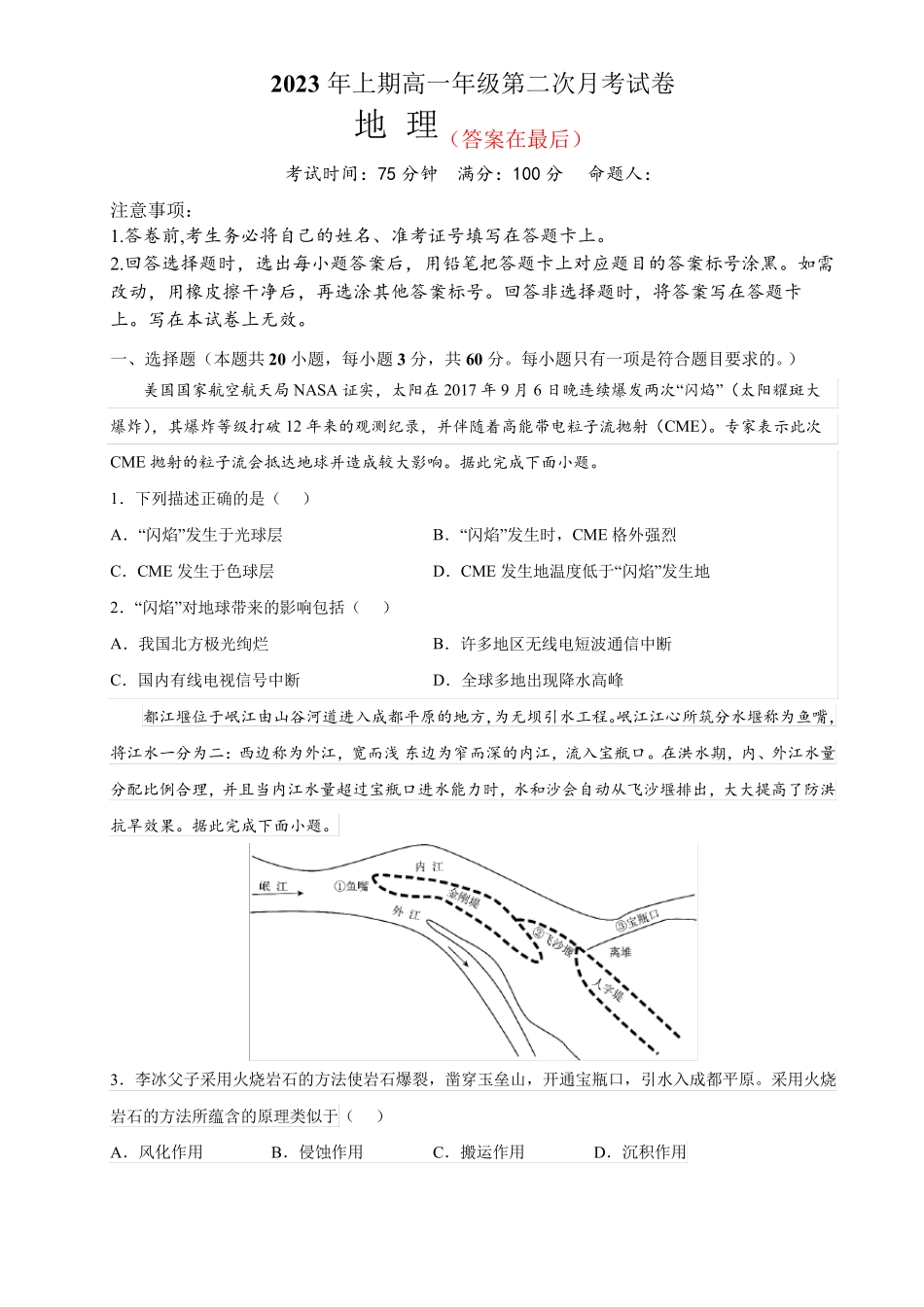 湖南省永州市2022-2023学年高一下学期6月月考地理试题及答案_第1页