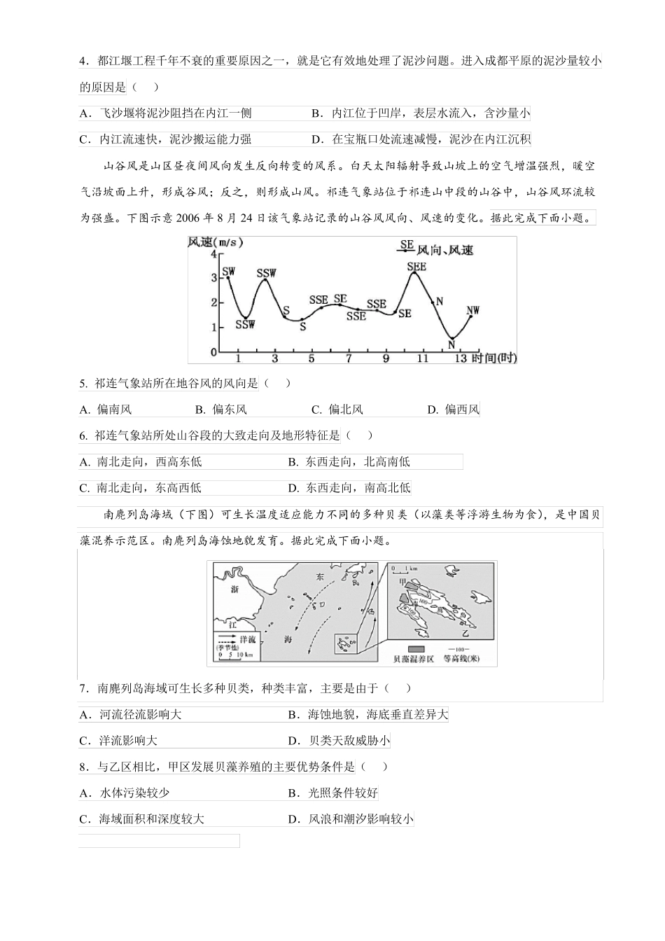 湖南省永州市2022-2023学年高一下学期6月月考地理试题及答案_第2页