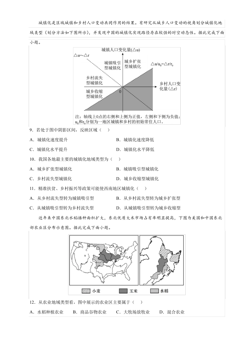 湖南省永州市2022-2023学年高一下学期6月月考地理试题及答案_第3页