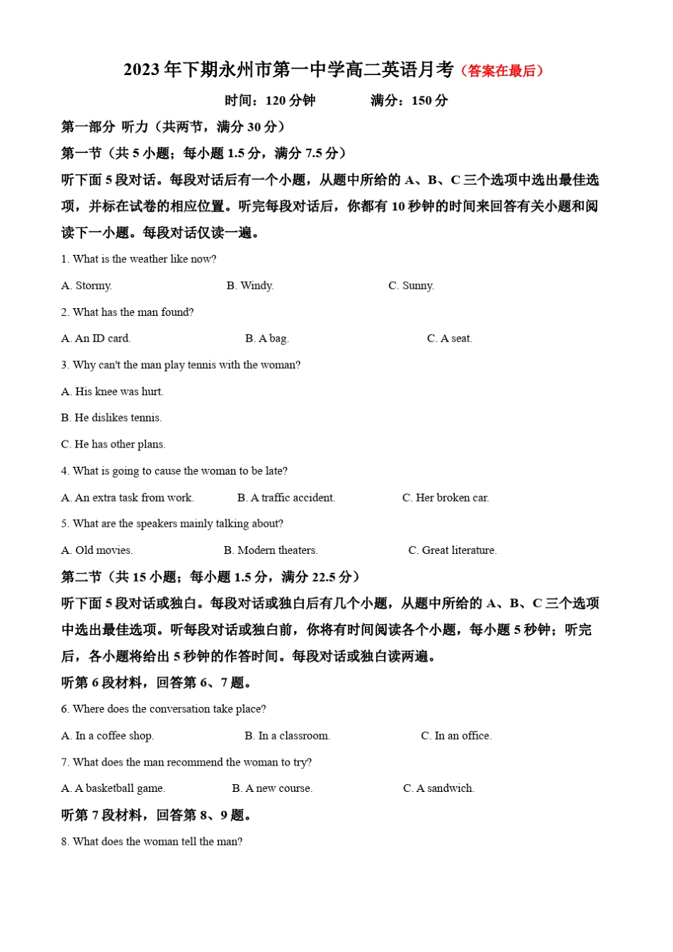 湖南省永州市2023-2024学年高二上学期10月月考英语试题(解析版)_第1页