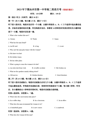 湖南省永州市2023-2024学年高二上学期10月月考英语试题(解析版)