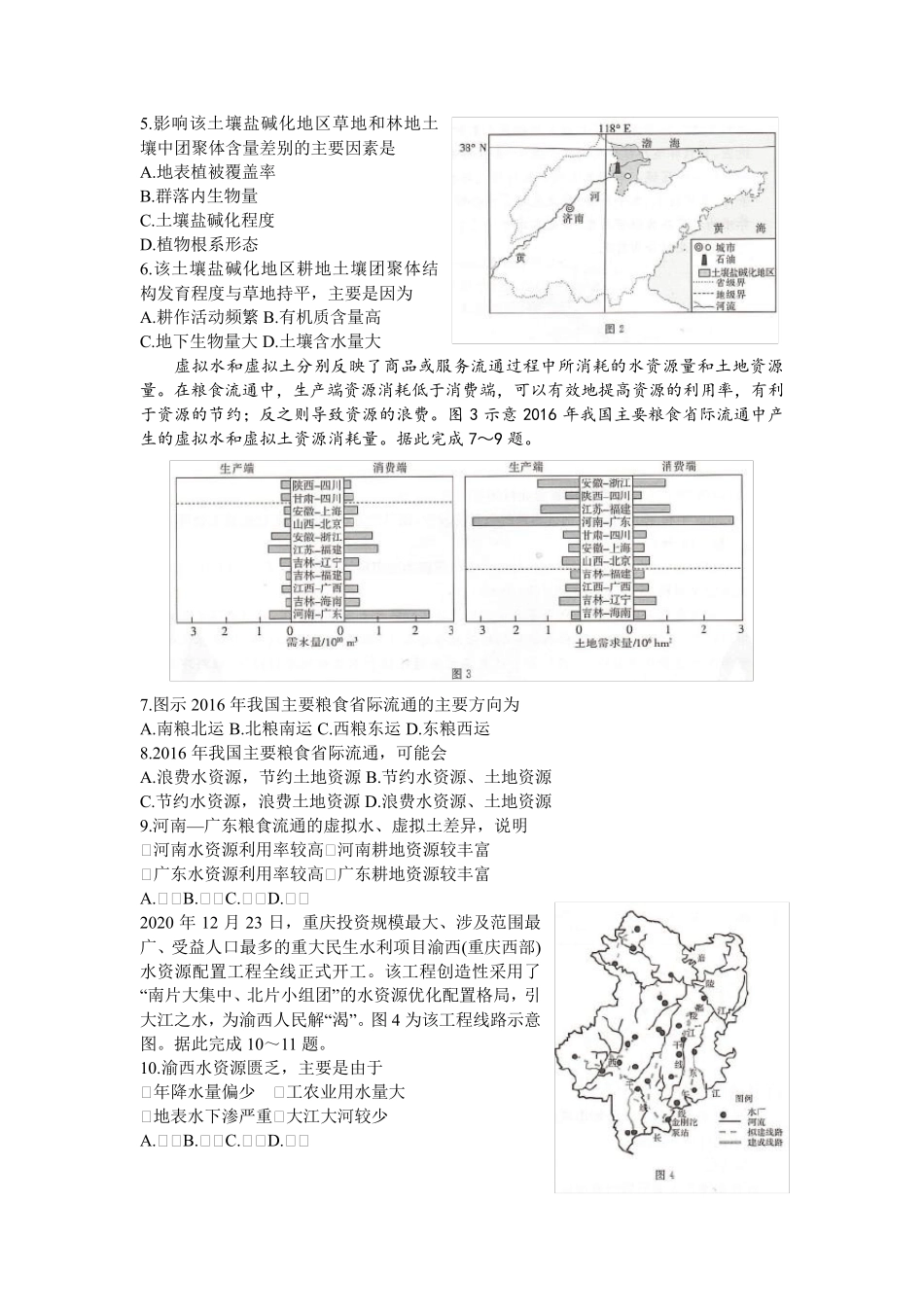 湖南省部分学校2022-2023学年高三下学期5月联考地理试卷含解析_第2页
