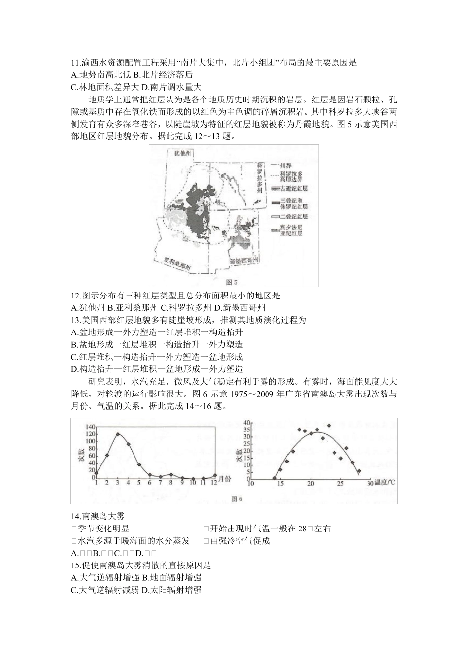 湖南省部分学校2022-2023学年高三下学期5月联考地理试卷含解析_第3页