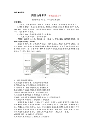 湖南省部分学校2022-2023学年高三下学期5月联考地理试卷含解析