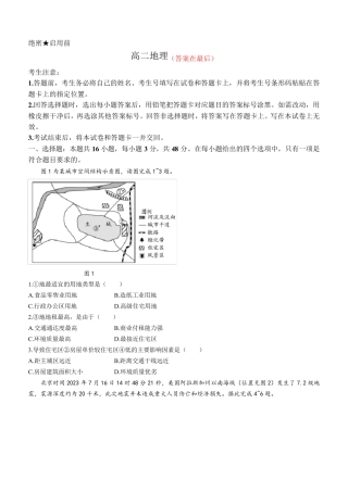 湖南省部分校2023-2024学年高二上学期10月联考试题 地理含解析