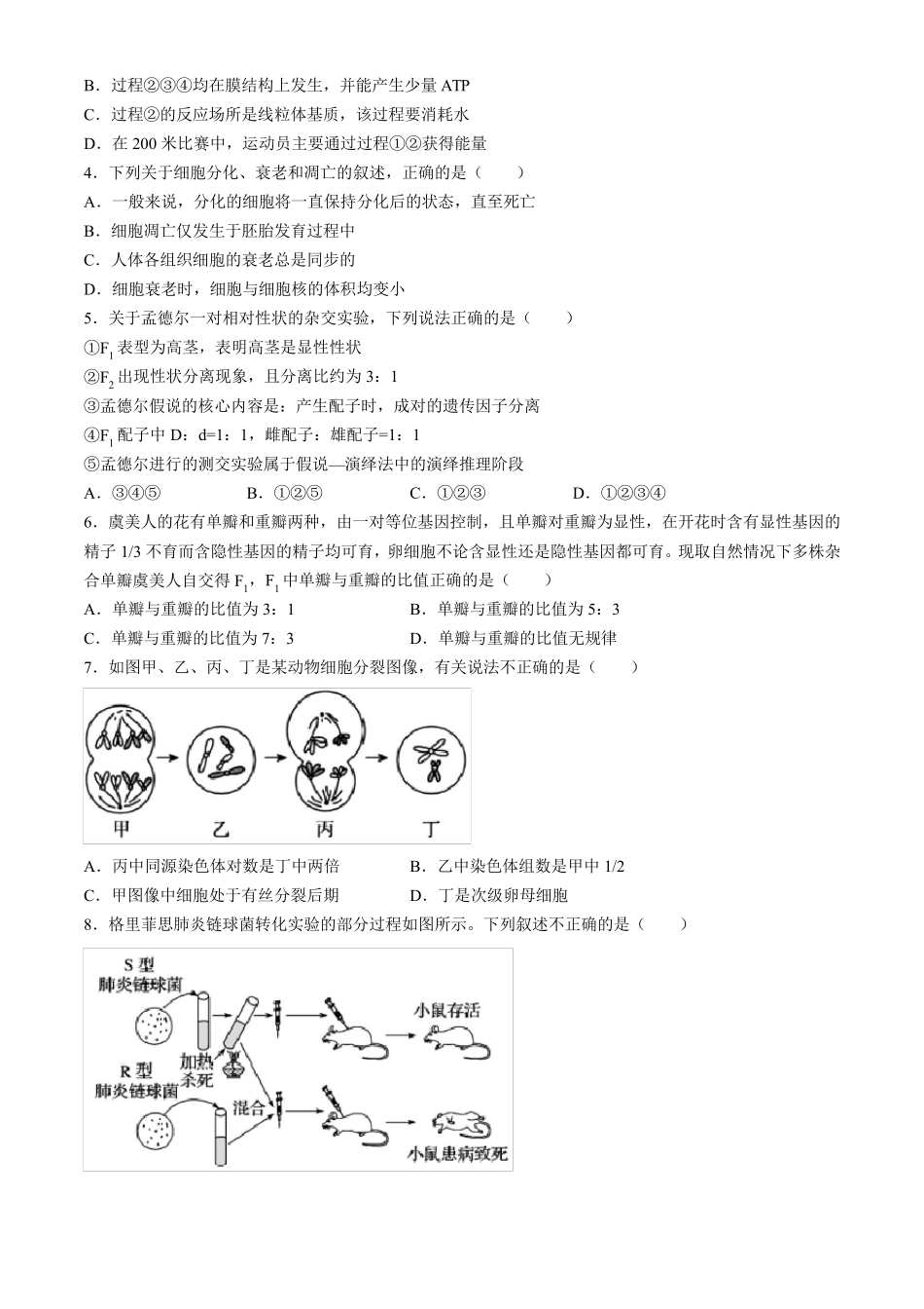 湖南省郴州市2023-2024学年高一下学期期末考试生物试卷含答案_第2页