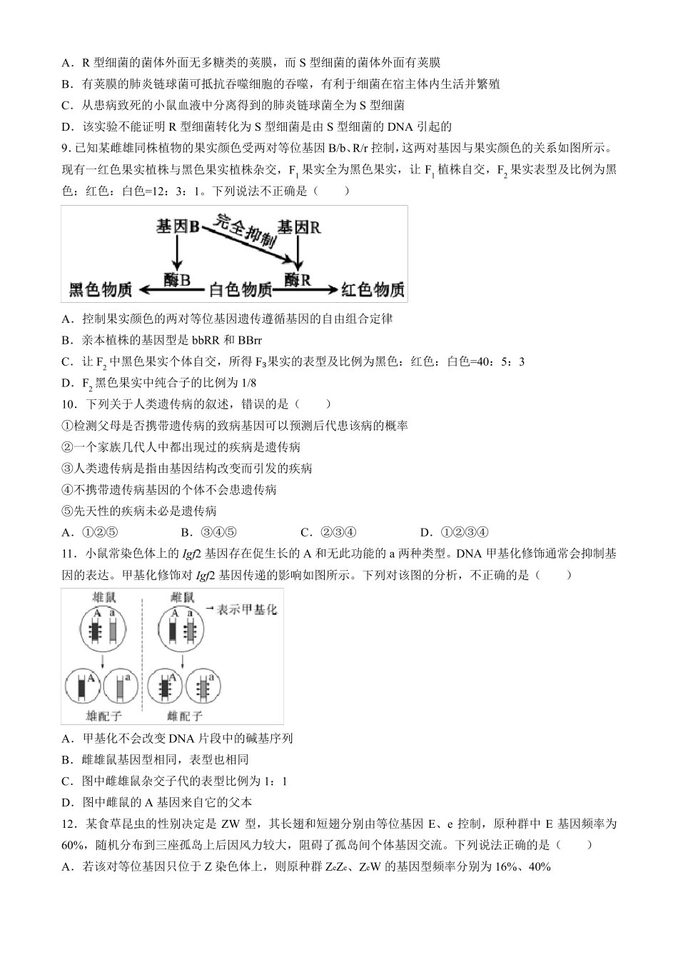 湖南省郴州市2023-2024学年高一下学期期末考试生物试卷含答案_第3页