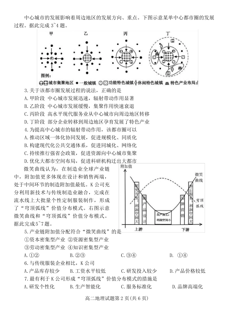 湖南省郴州市2023-2024学年高二下学期期末考试地理试题含答案_第2页