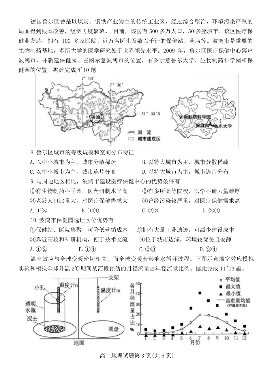 湖南省郴州市2023-2024学年高二下学期期末考试地理试题含答案_第3页