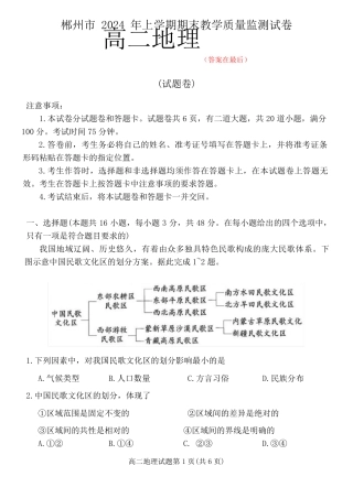 湖南省郴州市2023-2024学年高二下学期期末考试地理试题含答案