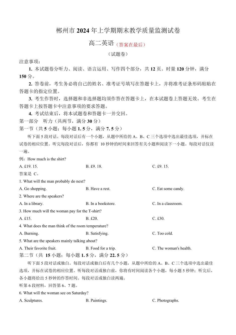 湖南省郴州市2023-2024学年高二下学期期末考试英语试卷含答案_第1页