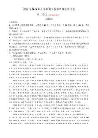 湖南省郴州市2023-2024学年高二下学期期末考试语文试题含答案