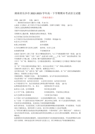 湖南省长沙市2022-2023学年高一下学期期末考试语文试卷含答案